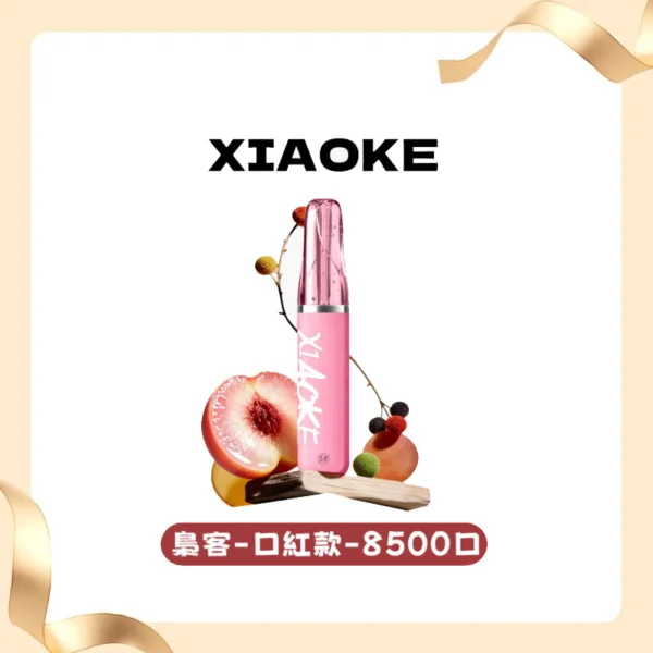 xiaoke-8500口-600x600-1.webp